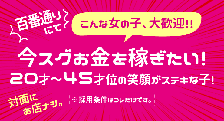 飛田新地の裏通り（百番通り）にある料亭「金色（こんじき）」の求人募集